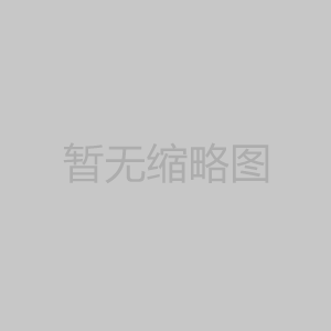 山東三元生物科技股份有限公司赤蘚糖醇生產(chǎn)線(xiàn)改造提升年產(chǎn)85000噸生物合成產(chǎn)品項(xiàng)目  第一次環(huán)境信息···